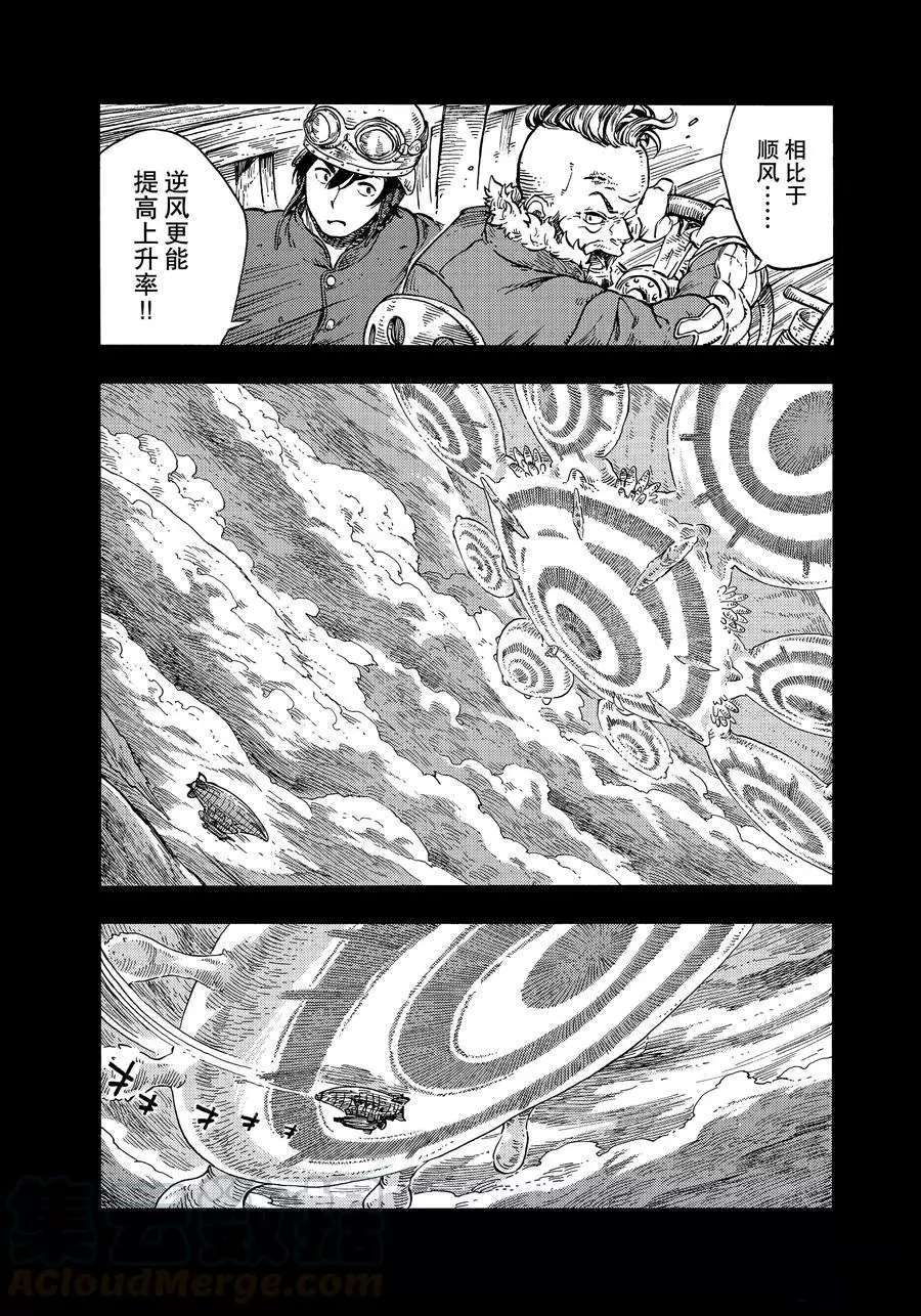 《空挺Dragons》漫画最新章节第30话 试看版免费下拉式在线观看章节第【7】张图片