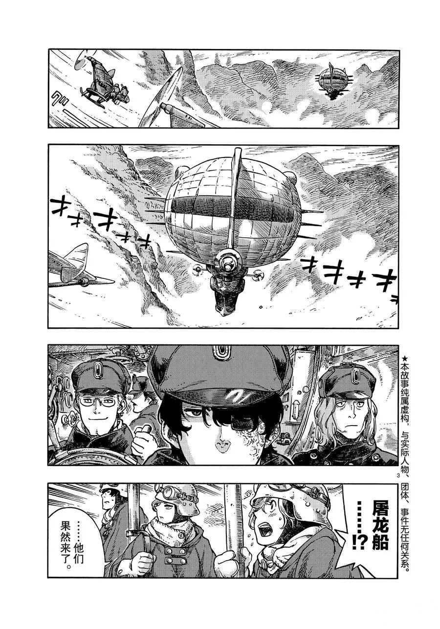 《空挺Dragons》漫画最新章节第44话 试看版免费下拉式在线观看章节第【3】张图片