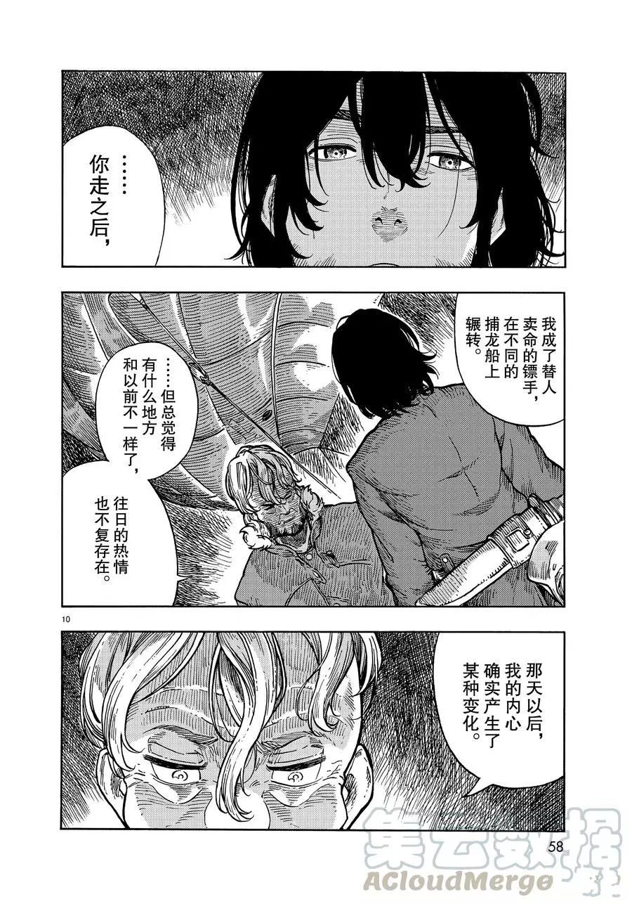 《空挺Dragons》漫画最新章节第32话 试看版免费下拉式在线观看章节第【10】张图片