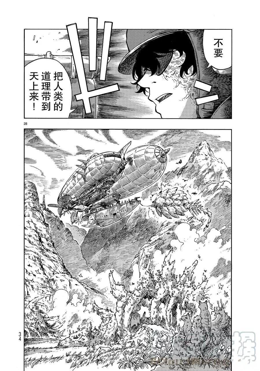 《空挺Dragons》漫画最新章节第44话 试看版免费下拉式在线观看章节第【28】张图片