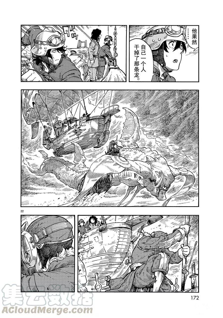 《空挺Dragons》漫画最新章节第34话 试看版免费下拉式在线观看章节第【22】张图片