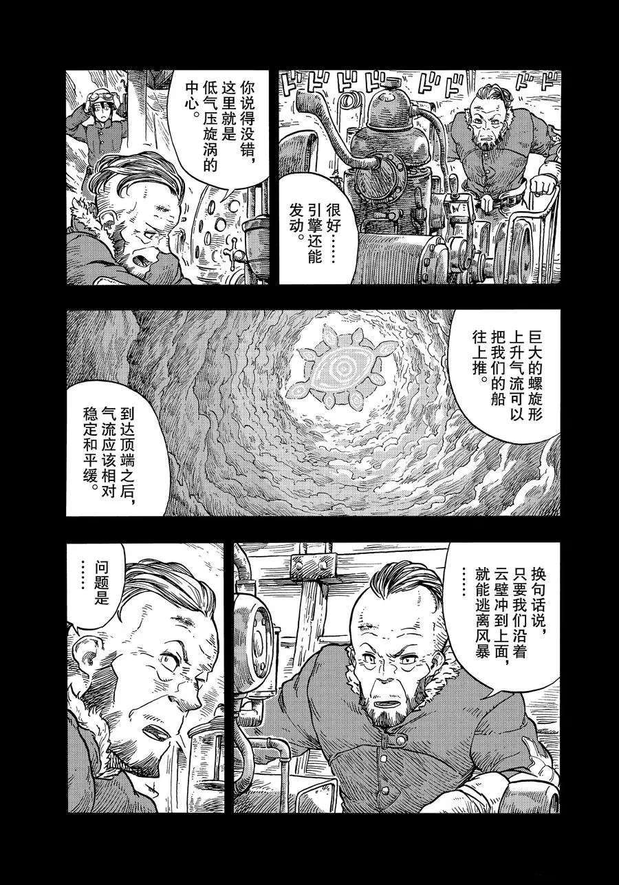 《空挺Dragons》漫画最新章节第30话 试看版免费下拉式在线观看章节第【5】张图片