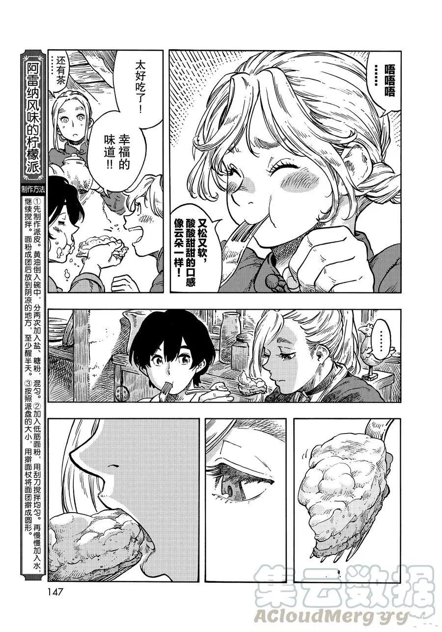 《空挺Dragons》漫画最新章节第49话 试看版免费下拉式在线观看章节第【7】张图片