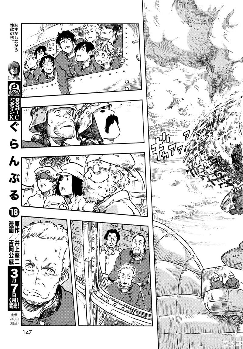 《空挺Dragons》漫画最新章节第68话 试看版免费下拉式在线观看章节第【11】张图片