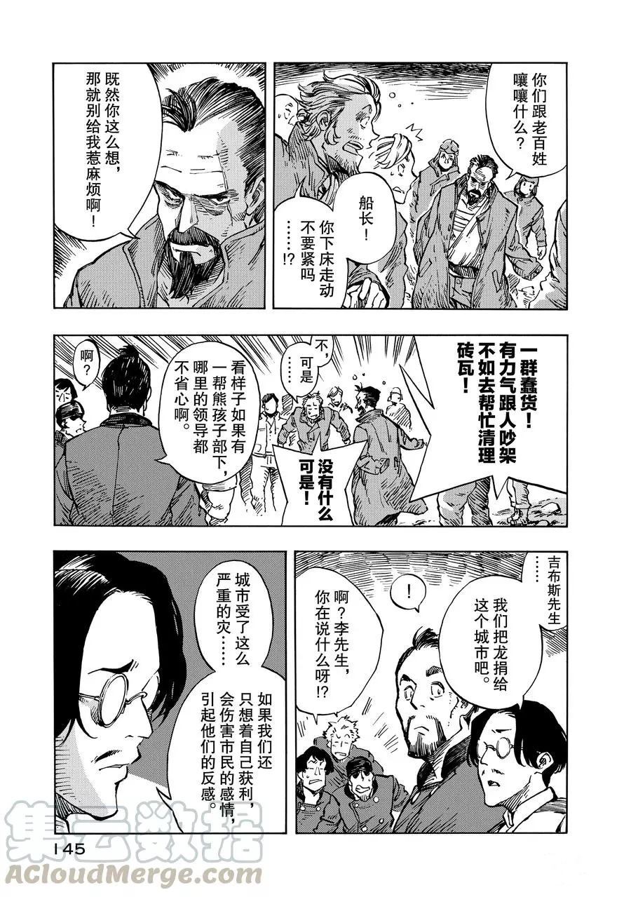 《空挺Dragons》漫画最新章节第10话 试看版免费下拉式在线观看章节第【7】张图片