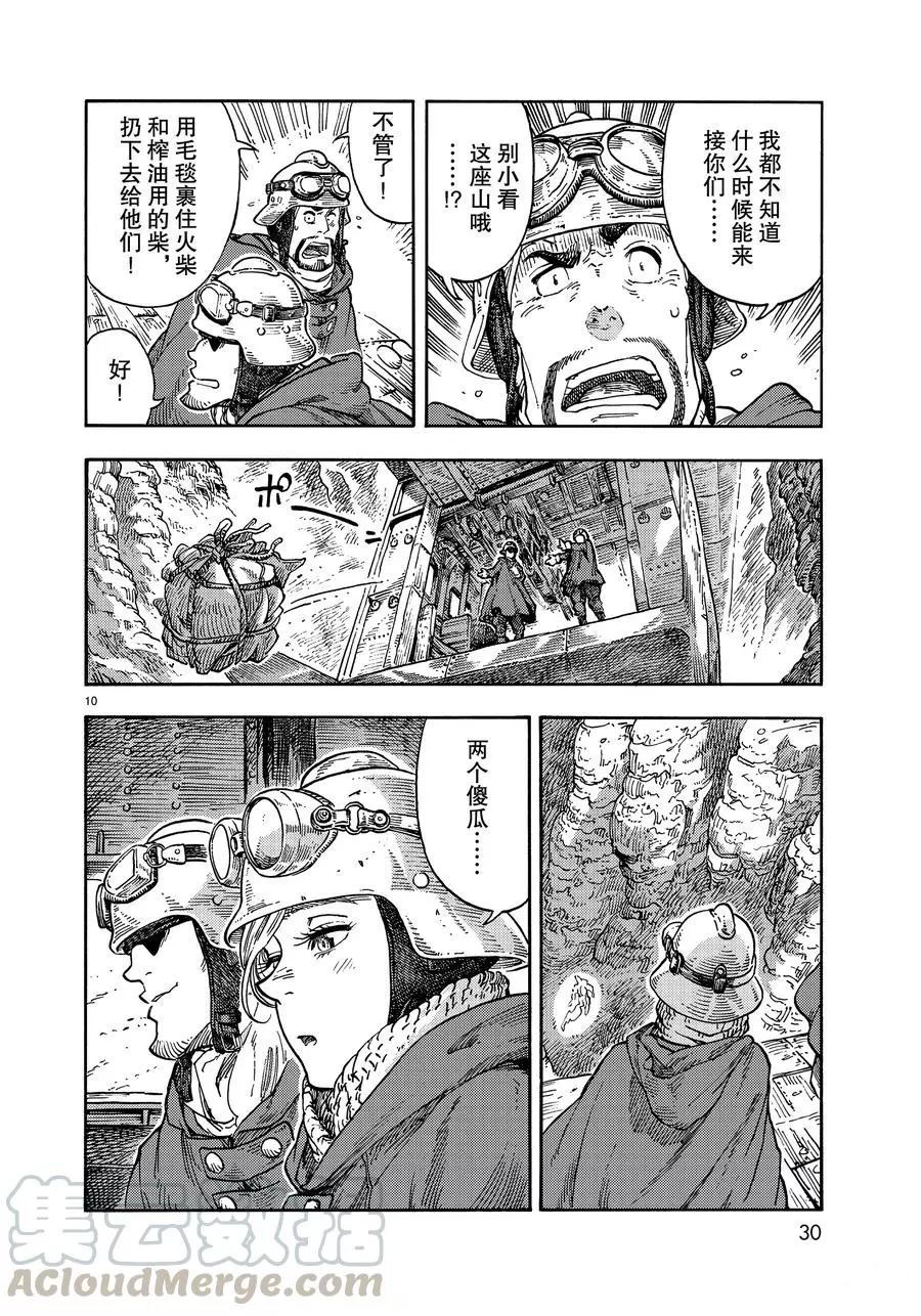 《空挺Dragons》漫画最新章节第42话 试看版免费下拉式在线观看章节第【10】张图片