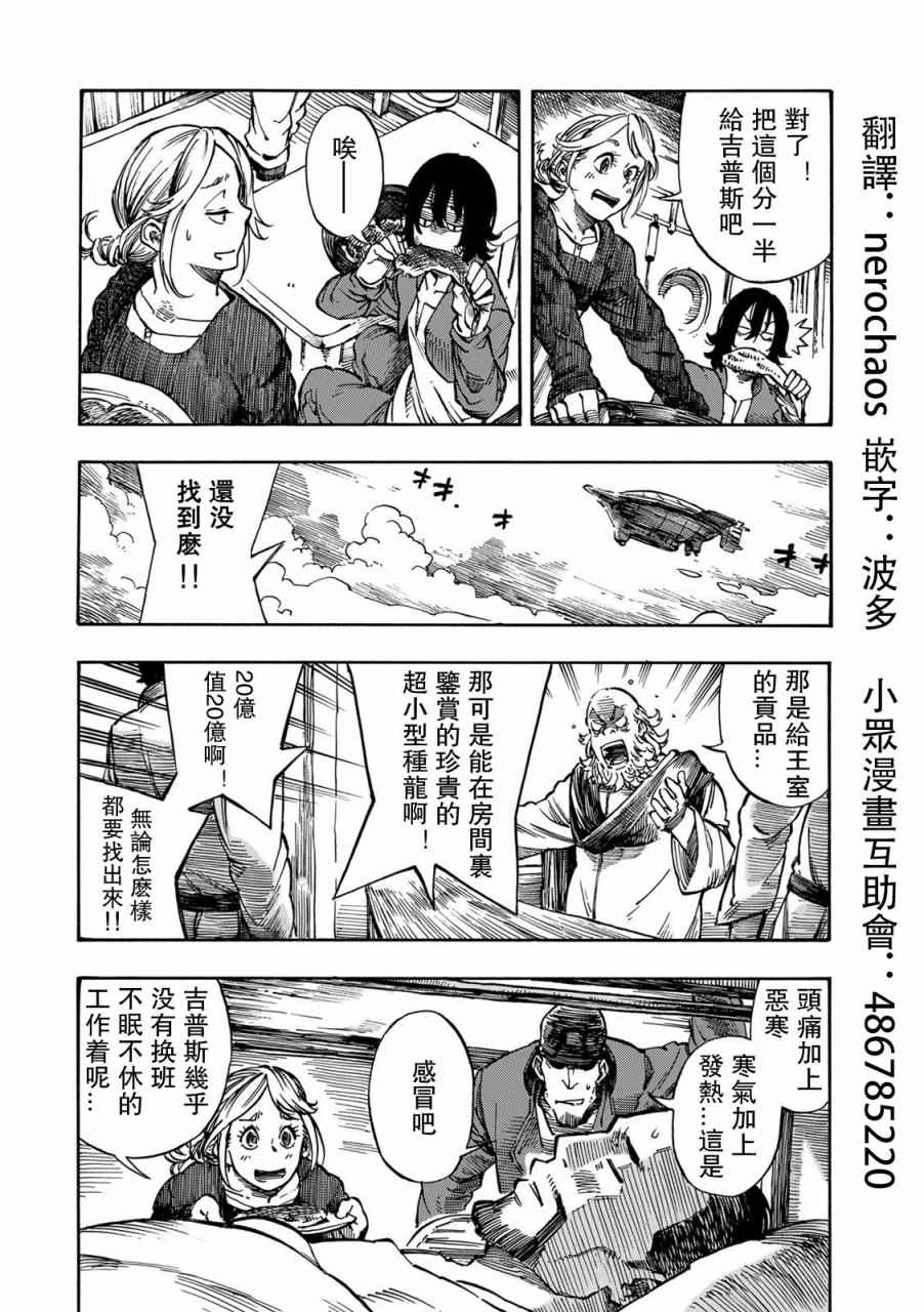 《空挺Dragons》漫画最新章节第2话 赏金与拯小龙的恶魔风免费下拉式在线观看章节第【32】张图片