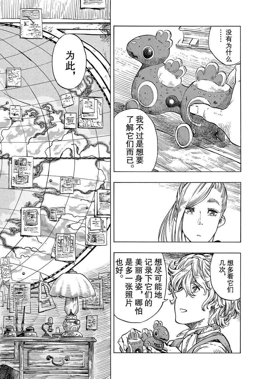 《空挺Dragons》漫画最新章节第19话 试看版免费下拉式在线观看章节第【26】张图片