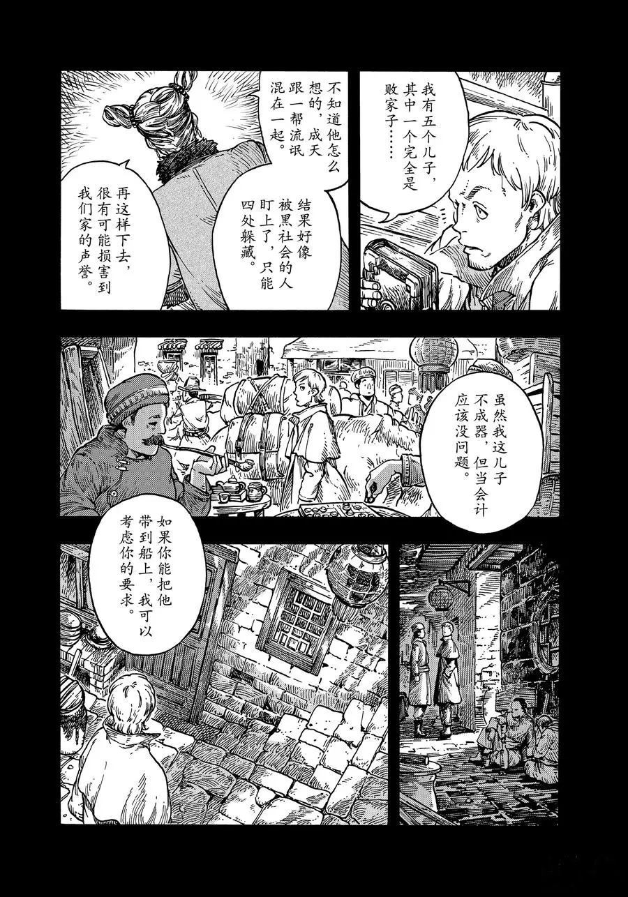 《空挺Dragons》漫画最新章节第40话 试看版免费下拉式在线观看章节第【12】张图片