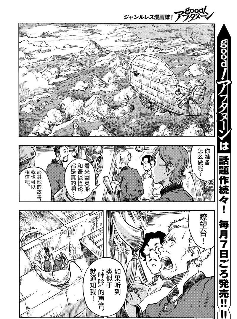 《空挺Dragons》漫画最新章节第68话 试看版免费下拉式在线观看章节第【8】张图片