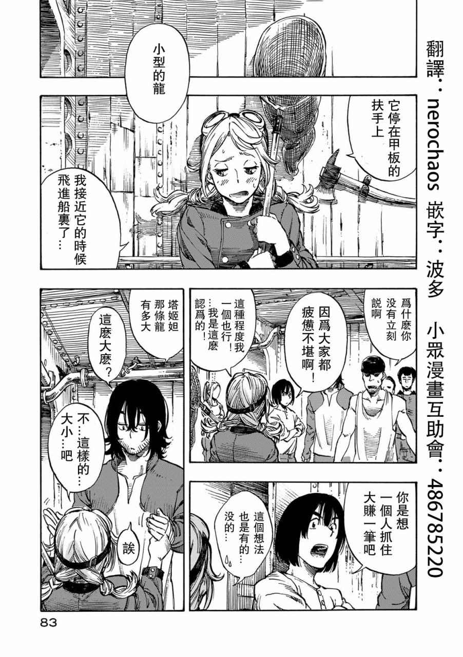 《空挺Dragons》漫画最新章节第2话 赏金与拯小龙的恶魔风免费下拉式在线观看章节第【16】张图片