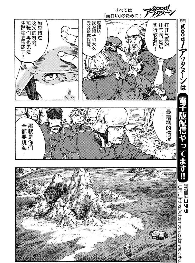 《空挺Dragons》漫画最新章节第70话 试看版免费下拉式在线观看章节第【10】张图片