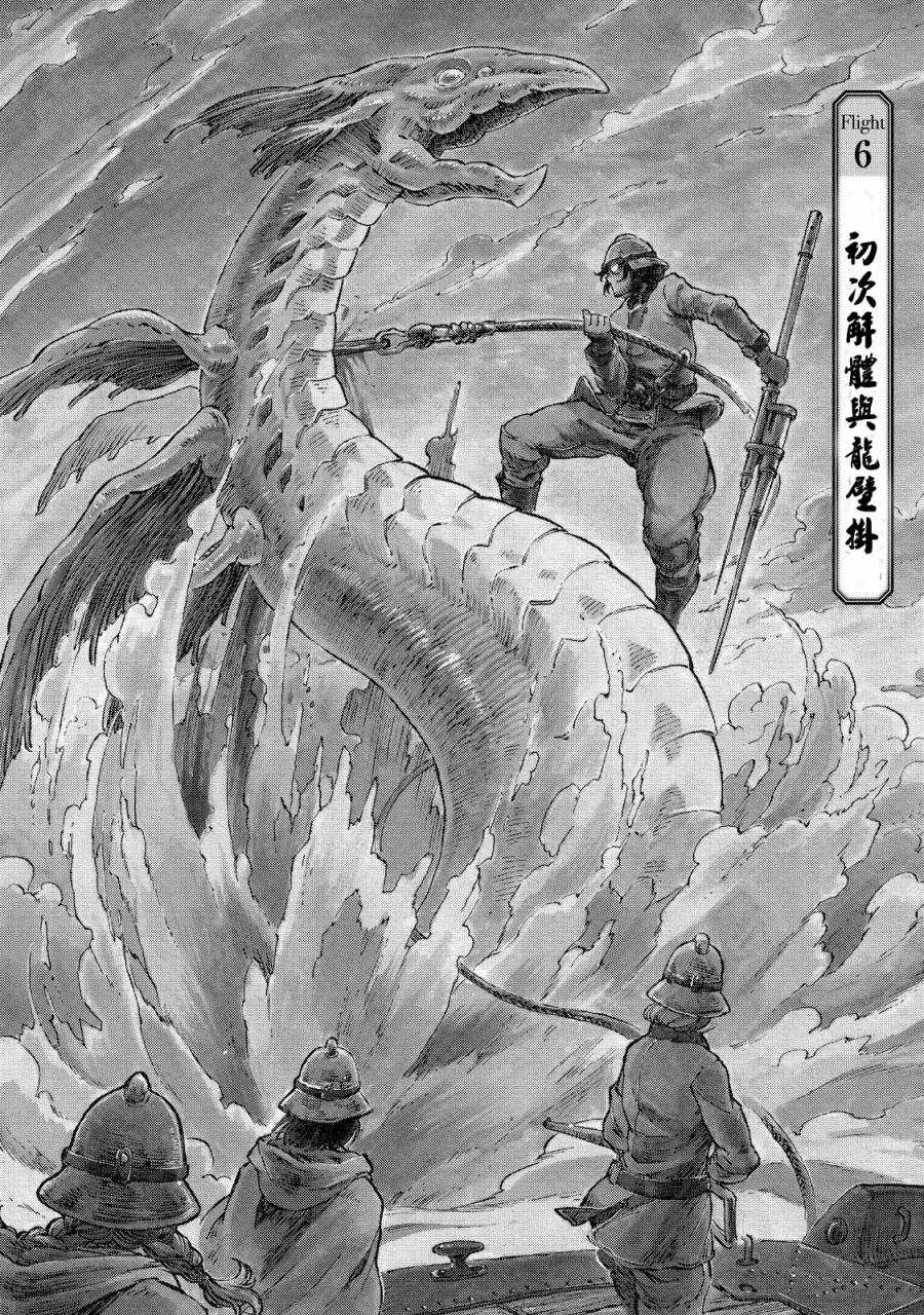 《空挺Dragons》漫画最新章节第6话 初次解体免费下拉式在线观看章节第【1】张图片