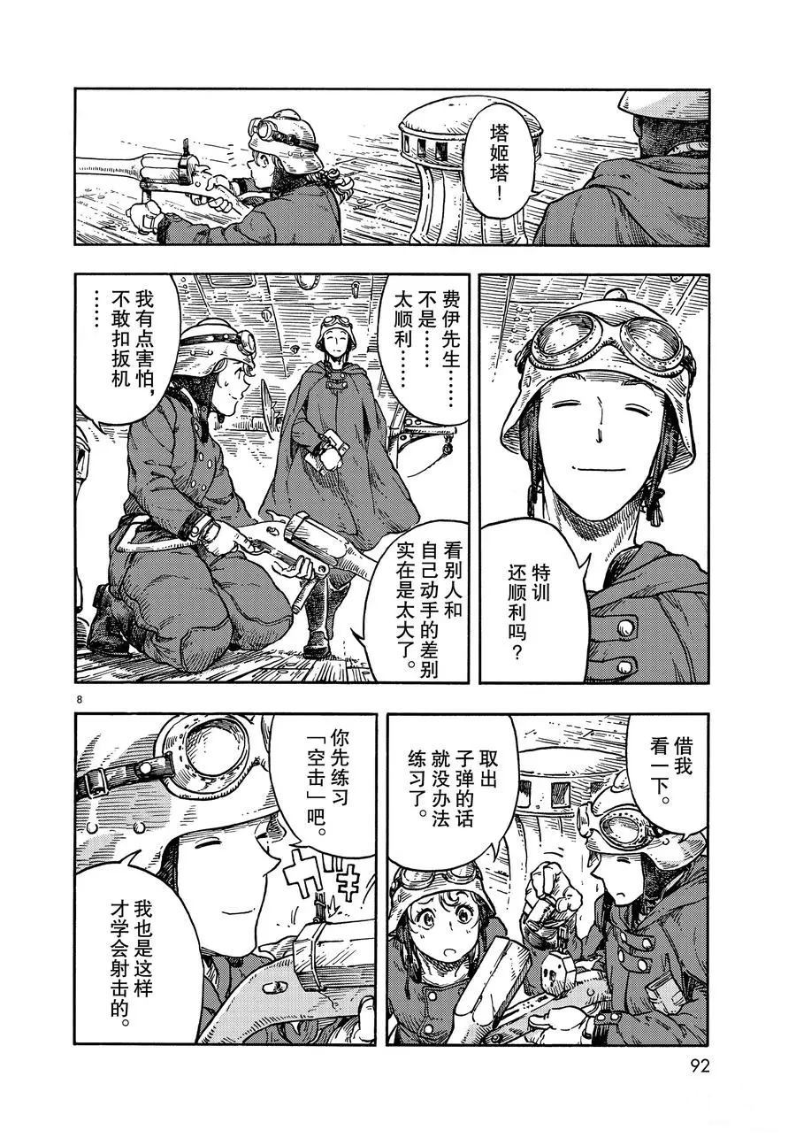 《空挺Dragons》漫画最新章节第36话 试看版免费下拉式在线观看章节第【8】张图片