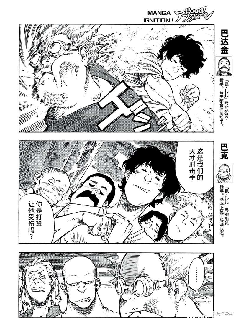 《空挺Dragons》漫画最新章节第78话免费下拉式在线观看章节第【8】张图片