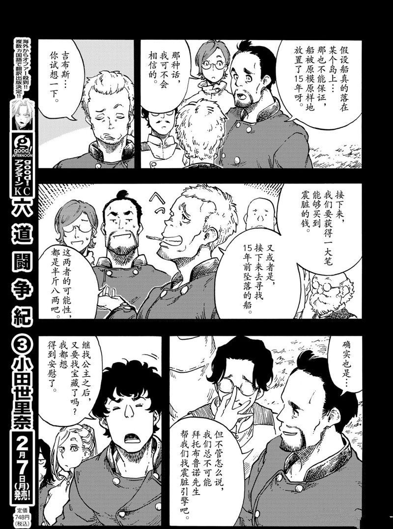 《空挺Dragons》漫画最新章节第67话 试看版免费下拉式在线观看章节第【13】张图片