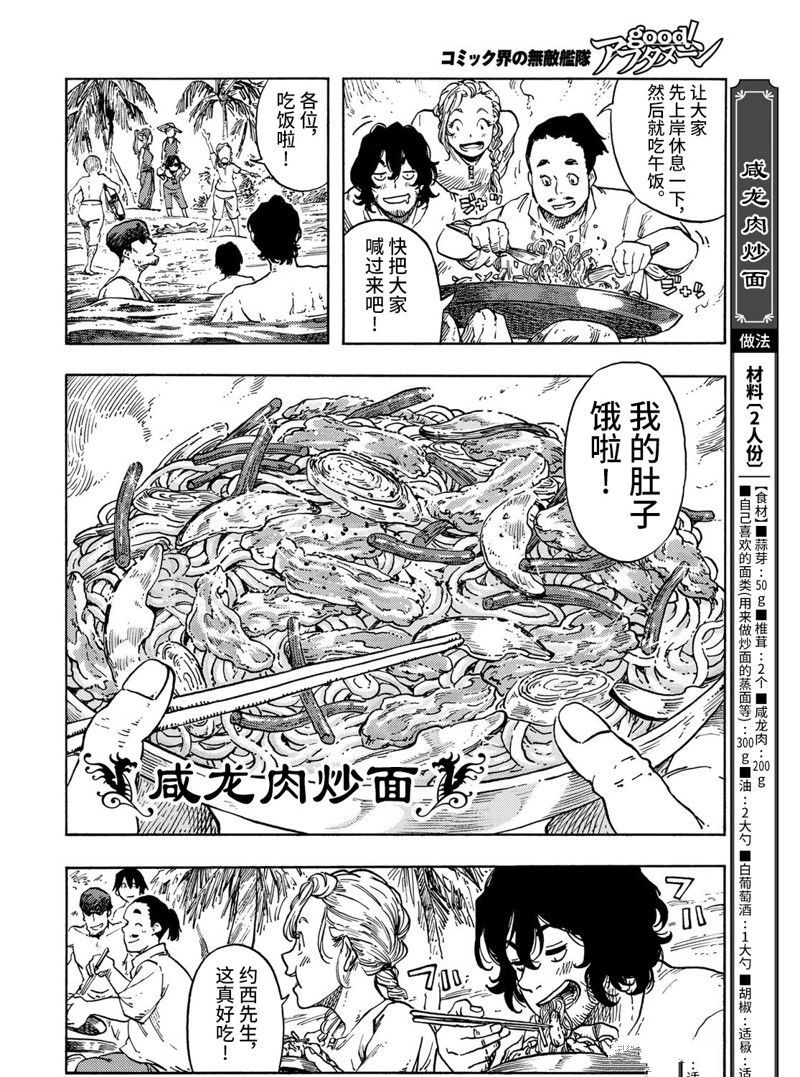 《空挺Dragons》漫画最新章节第67话 试看版免费下拉式在线观看章节第【24】张图片