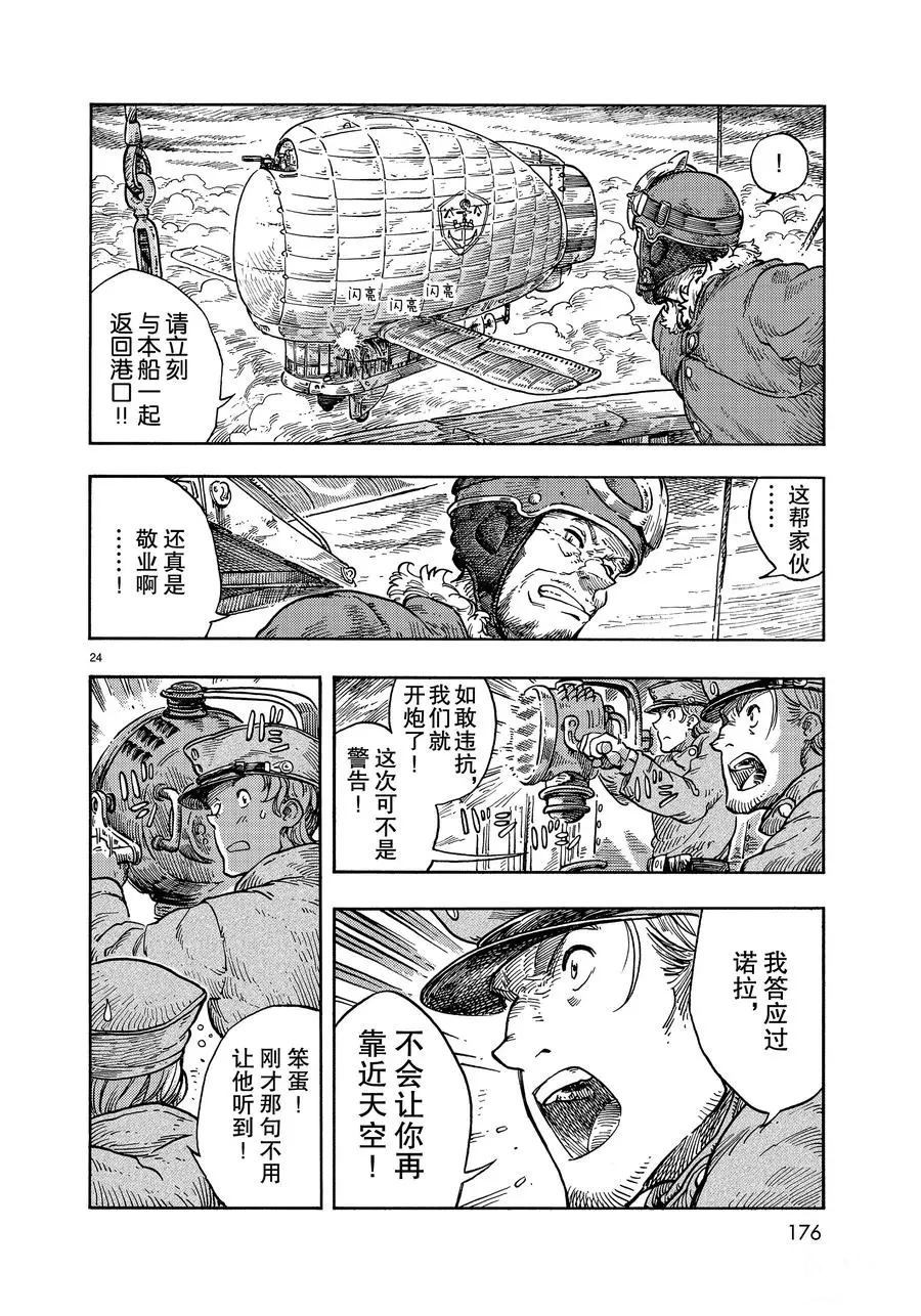 《空挺Dragons》漫画最新章节第33话 试看版免费下拉式在线观看章节第【24】张图片