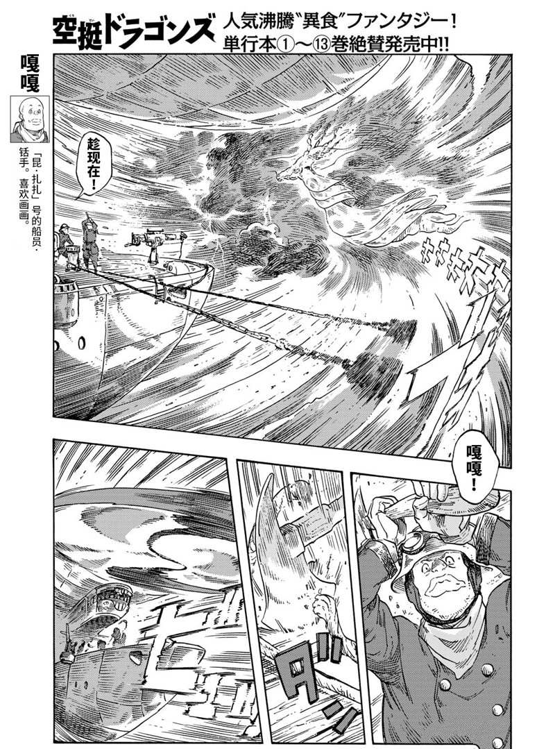 《空挺Dragons》漫画最新章节第74话 试看版免费下拉式在线观看章节第【28】张图片