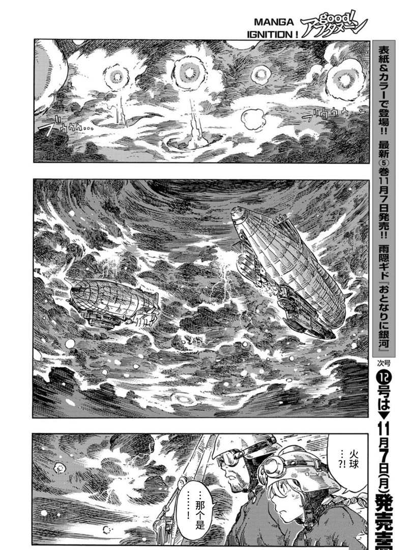 《空挺Dragons》漫画最新章节第75话 试看版免费下拉式在线观看章节第【30】张图片