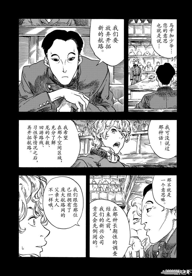 《空挺Dragons》漫画最新章节第71话 试看版免费下拉式在线观看章节第【34】张图片