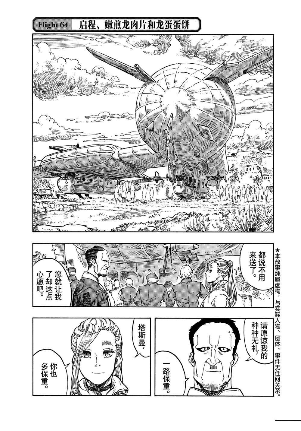 《空挺Dragons》漫画最新章节第64话 试看版免费下拉式在线观看章节第【1】张图片