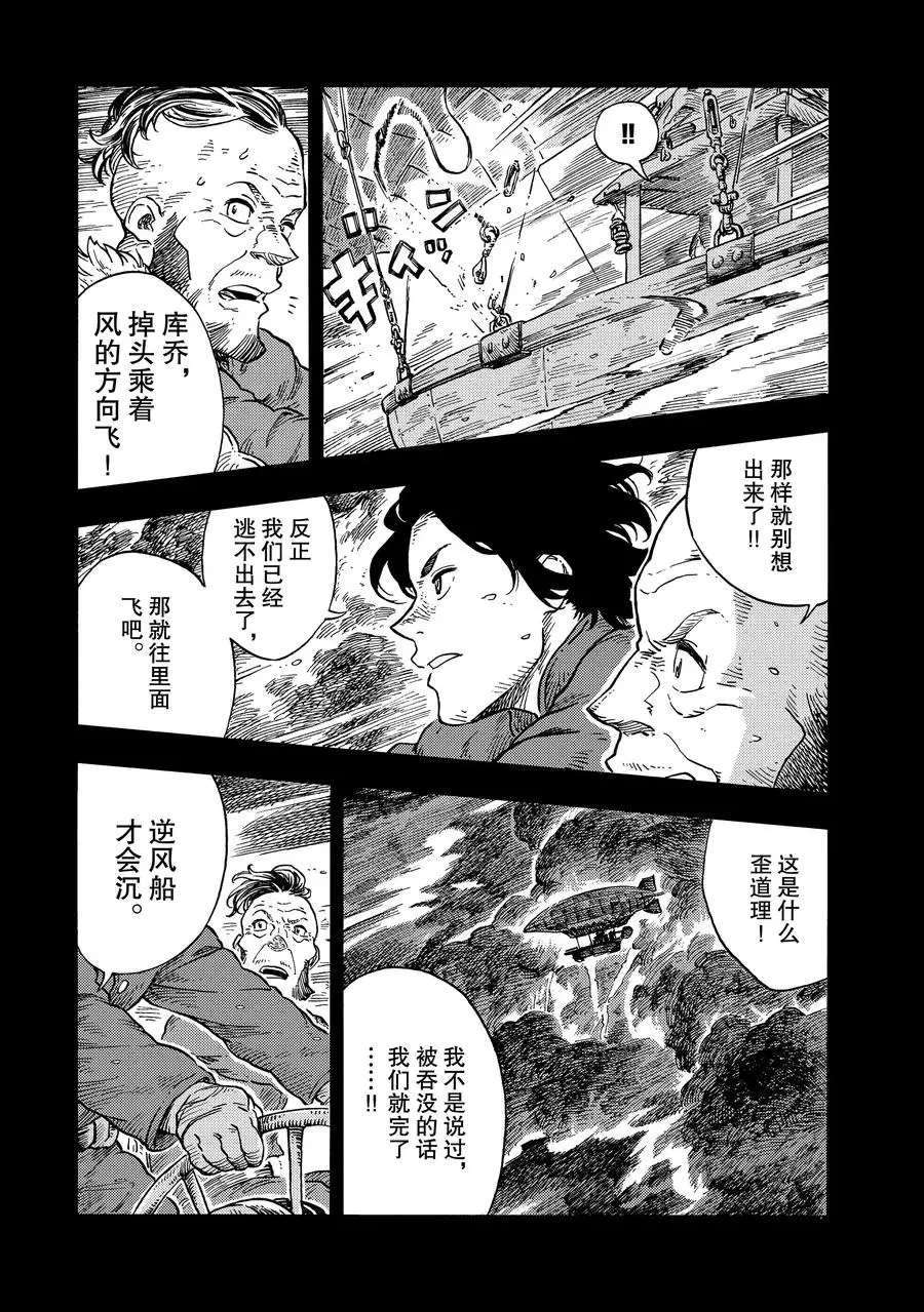 《空挺Dragons》漫画最新章节第29话 试看版免费下拉式在线观看章节第【17】张图片