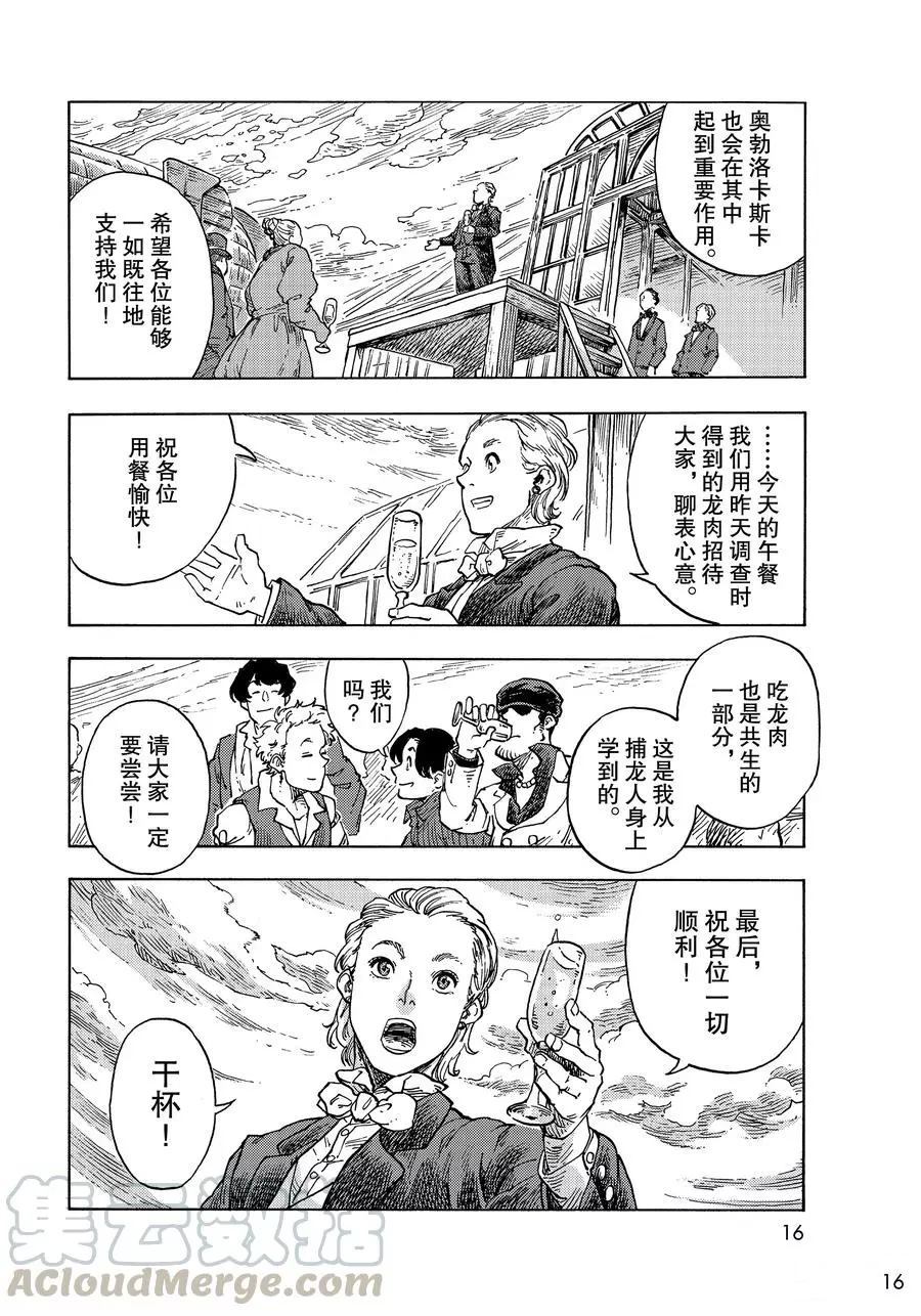 《空挺Dragons》漫画最新章节第51话 试看版免费下拉式在线观看章节第【13】张图片