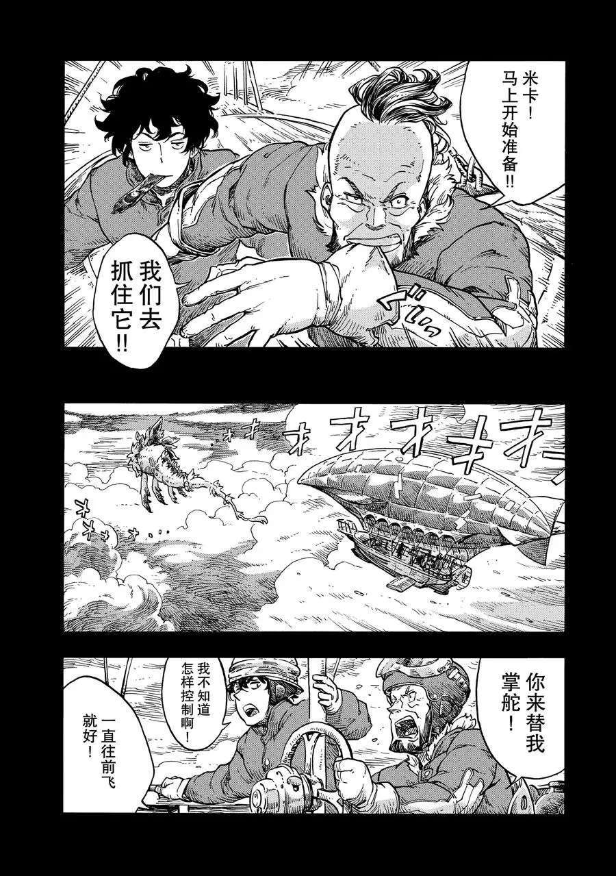 《空挺Dragons》漫画最新章节第28话 试看版免费下拉式在线观看章节第【8】张图片