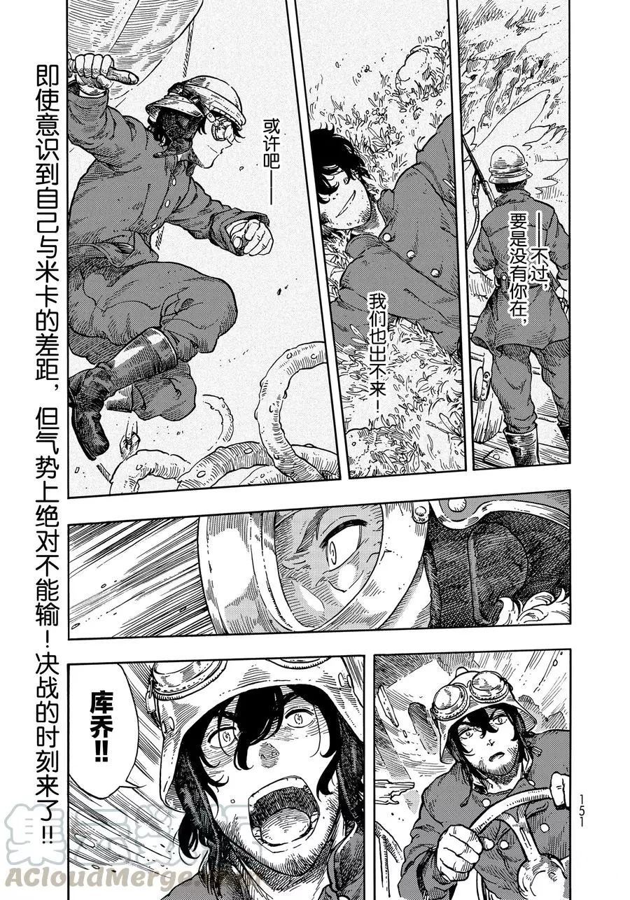 《空挺Dragons》漫画最新章节第34话 试看版免费下拉式在线观看章节第【1】张图片