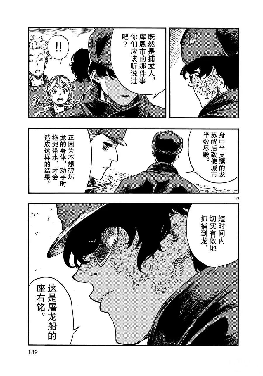 《空挺Dragons》漫画最新章节第39话 试看版免费下拉式在线观看章节第【33】张图片