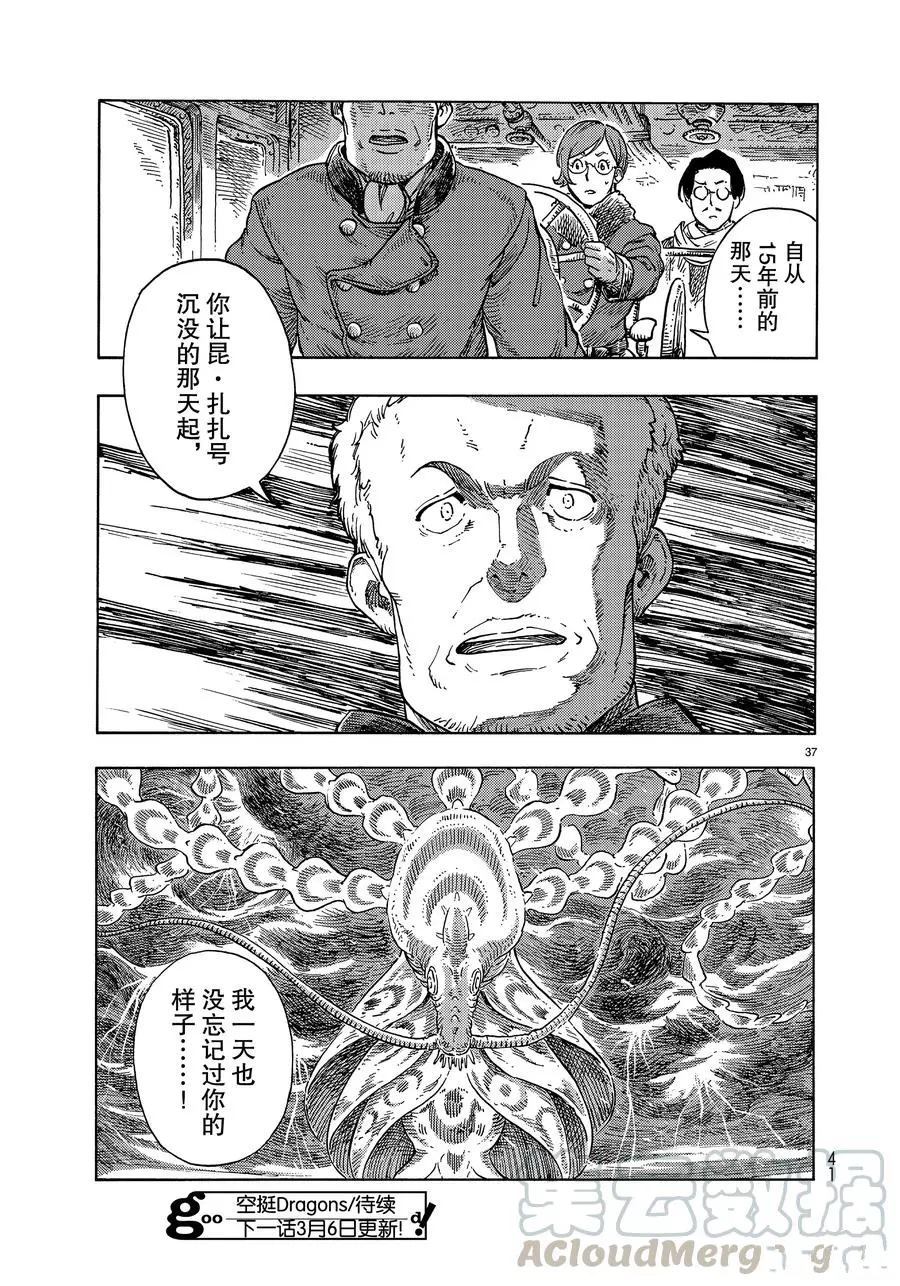 《空挺Dragons》漫画最新章节第45话 试看版免费下拉式在线观看章节第【37】张图片