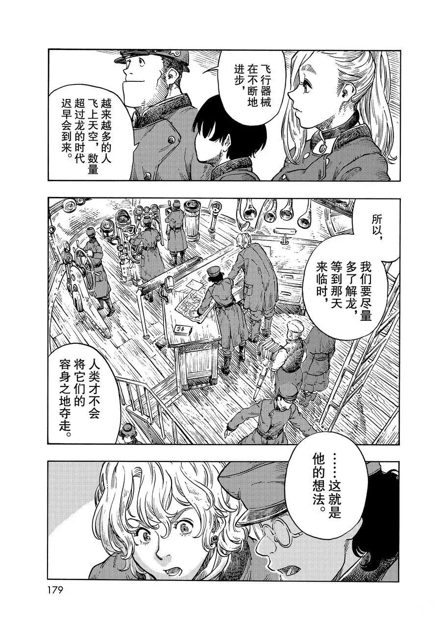 《空挺Dragons》漫画最新章节第49话 试看版免费下拉式在线观看章节第【39】张图片