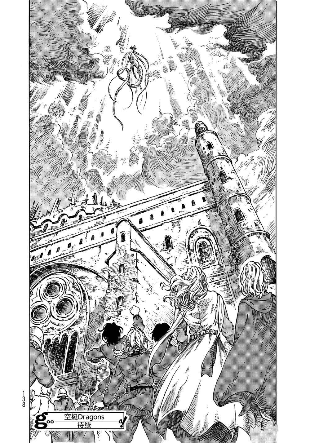 《空挺Dragons》漫画最新章节第63话 试看版免费下拉式在线观看章节第【42】张图片