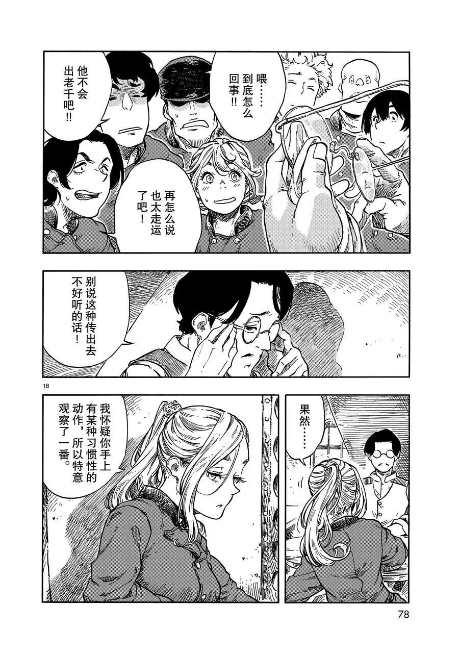 《空挺Dragons》漫画最新章节第38话 试看版免费下拉式在线观看章节第【18】张图片