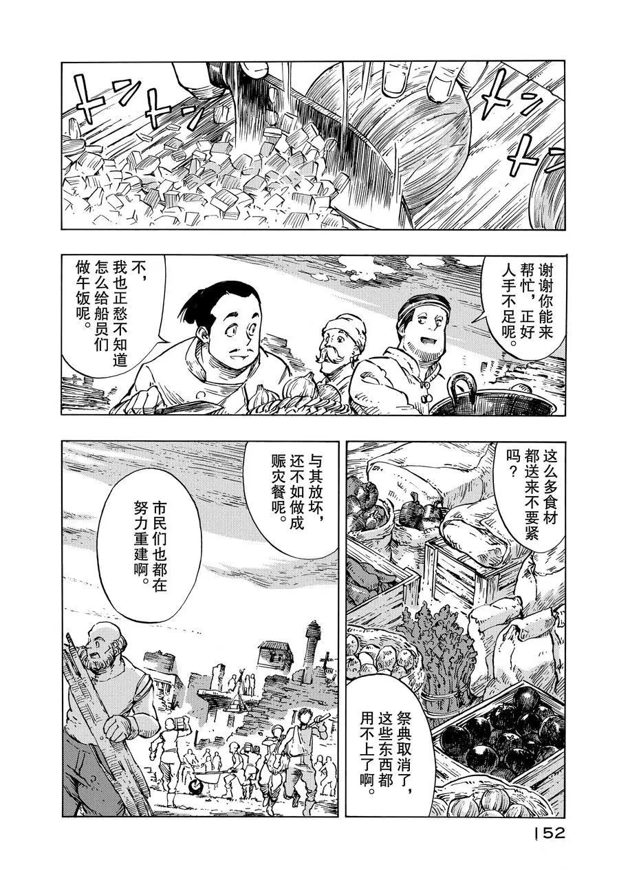 《空挺Dragons》漫画最新章节第10话 试看版免费下拉式在线观看章节第【14】张图片