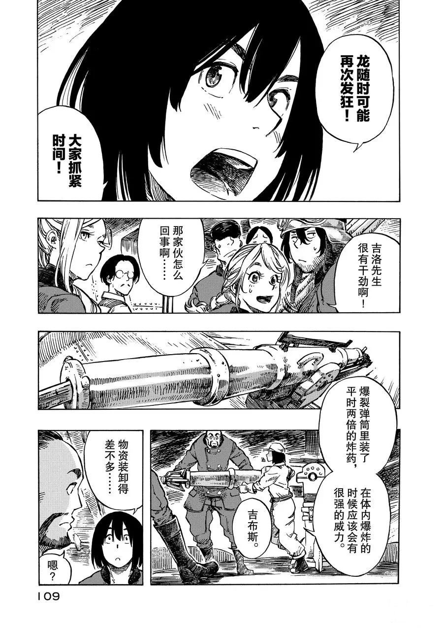 《空挺Dragons》漫画最新章节第9话 试看版免费下拉式在线观看章节第【3】张图片