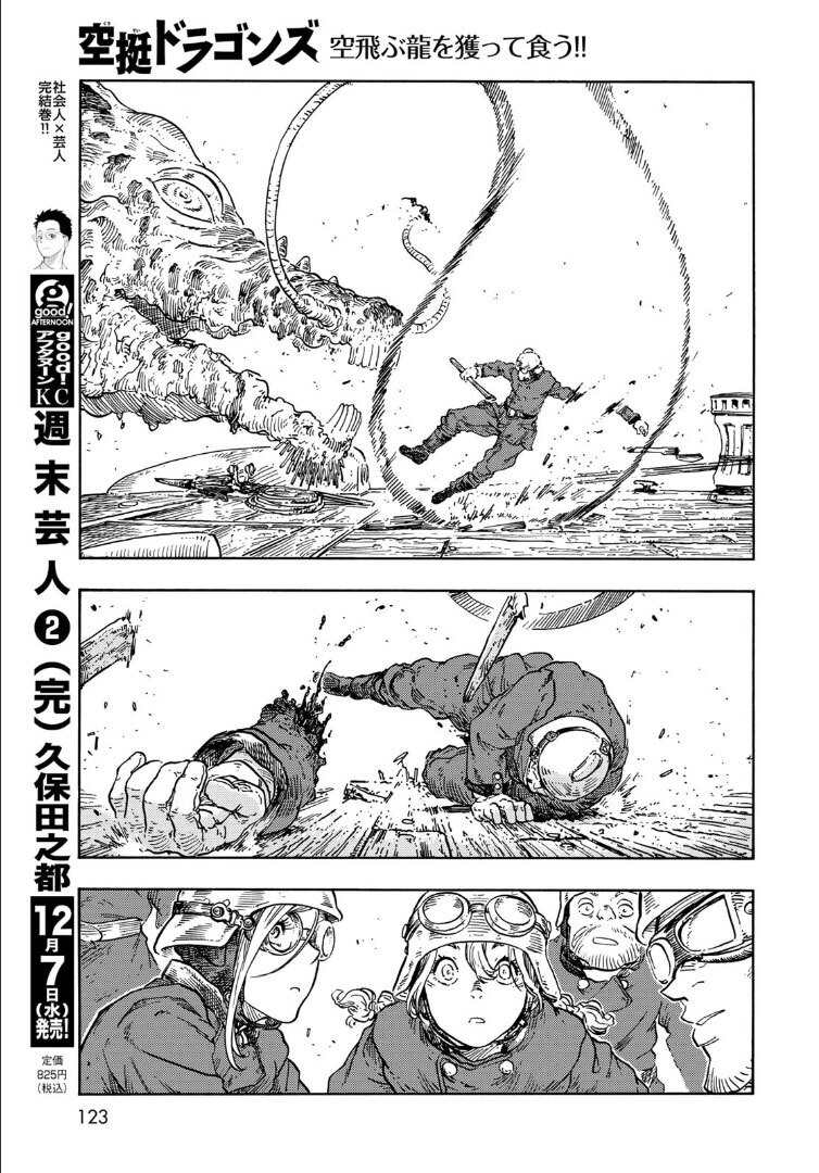 《空挺Dragons》漫画最新章节第76话 试看版免费下拉式在线观看章节第【11】张图片