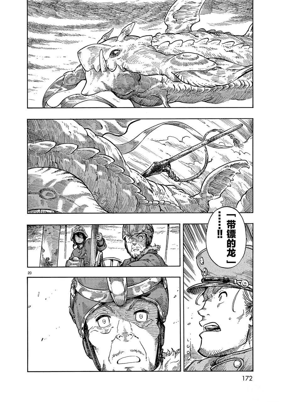 《空挺Dragons》漫画最新章节第33话 试看版免费下拉式在线观看章节第【20】张图片