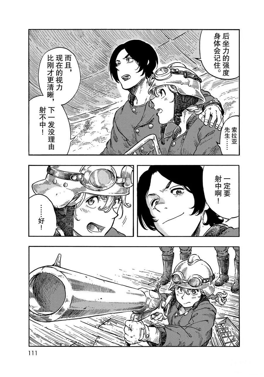 《空挺Dragons》漫画最新章节第36话 试看版免费下拉式在线观看章节第【27】张图片