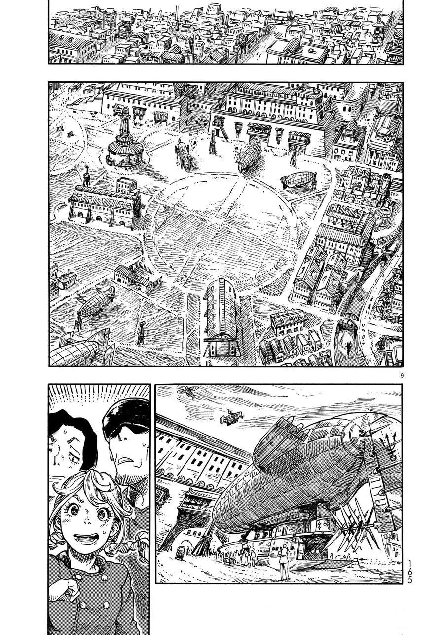 《空挺Dragons》漫画最新章节第39话 试看版免费下拉式在线观看章节第【9】张图片