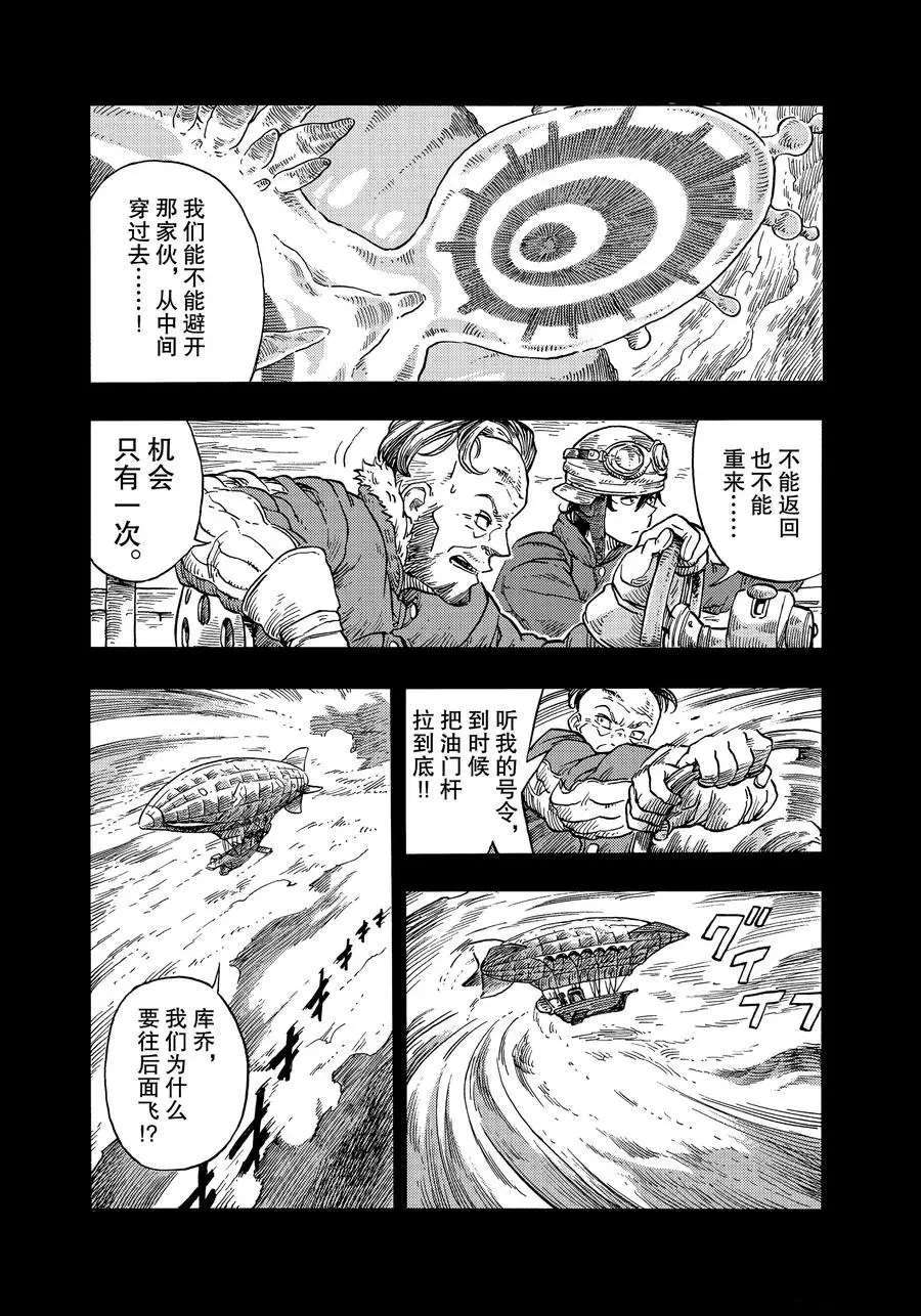 《空挺Dragons》漫画最新章节第30话 试看版免费下拉式在线观看章节第【6】张图片