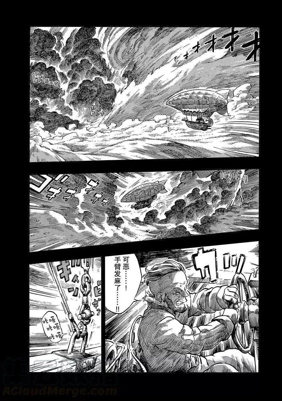 《空挺Dragons》漫画最新章节第29话 试看版免费下拉式在线观看章节第【16】张图片