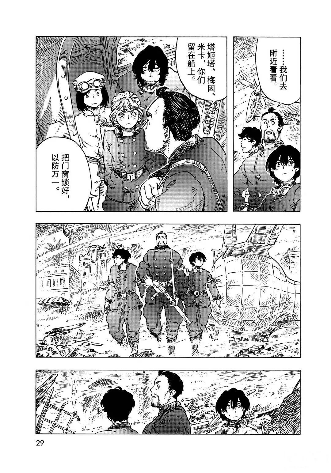 《空挺Dragons》漫画最新章节第54话 试看版免费下拉式在线观看章节第【9】张图片