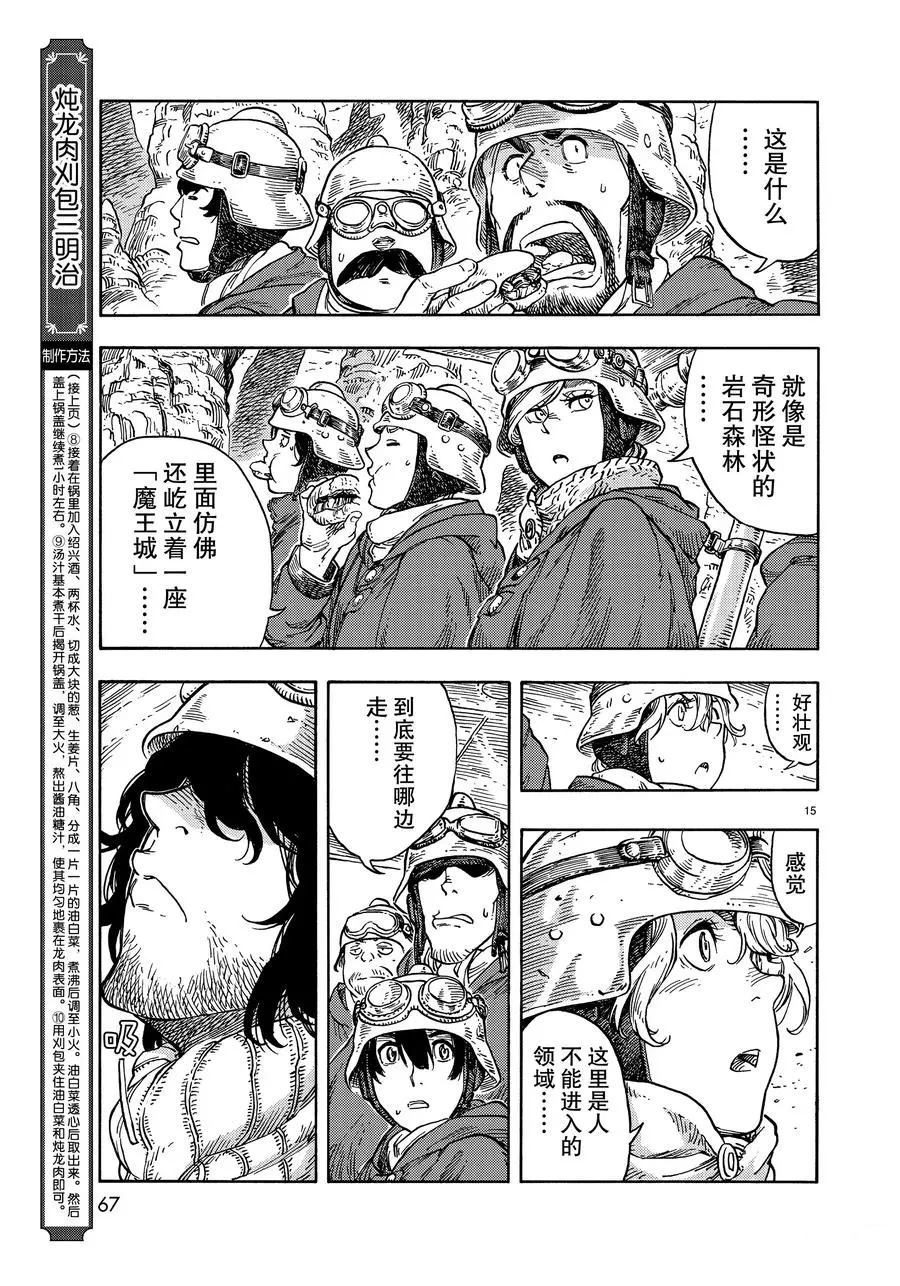 《空挺Dragons》漫画最新章节第43话 试看版免费下拉式在线观看章节第【15】张图片