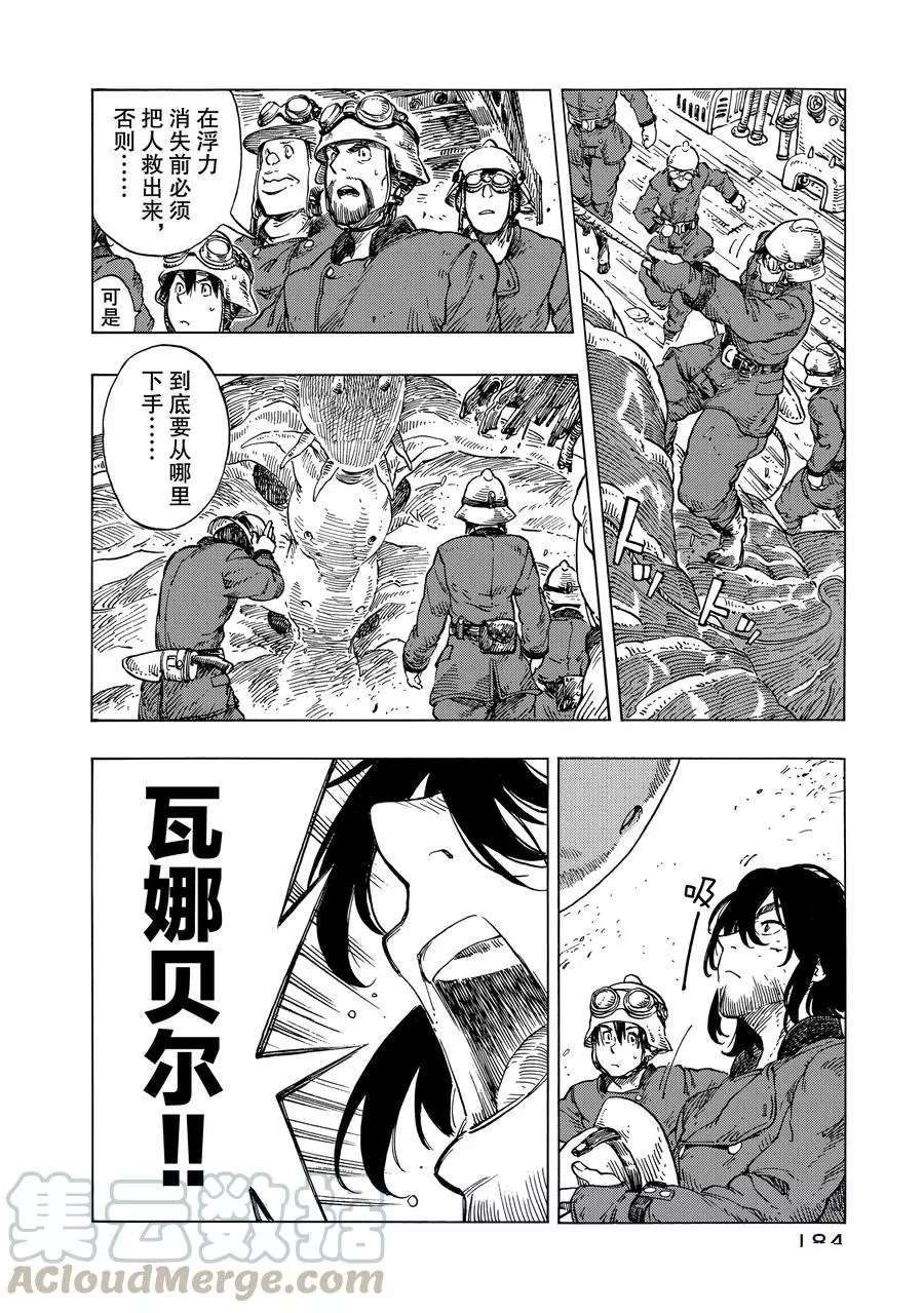 《空挺Dragons》漫画最新章节第23话 试看版免费下拉式在线观看章节第【28】张图片