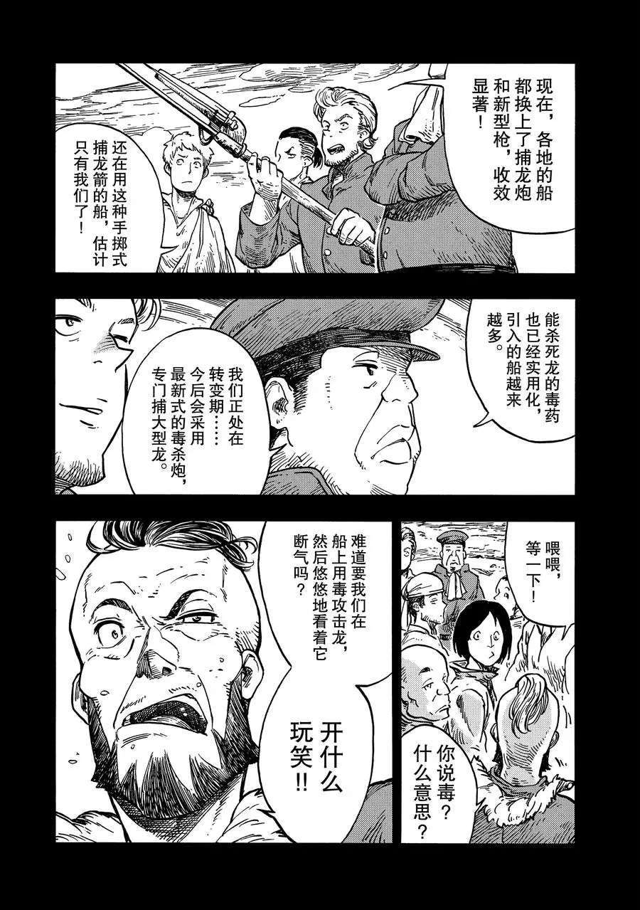 《空挺Dragons》漫画最新章节第27话 试看版免费下拉式在线观看章节第【27】张图片