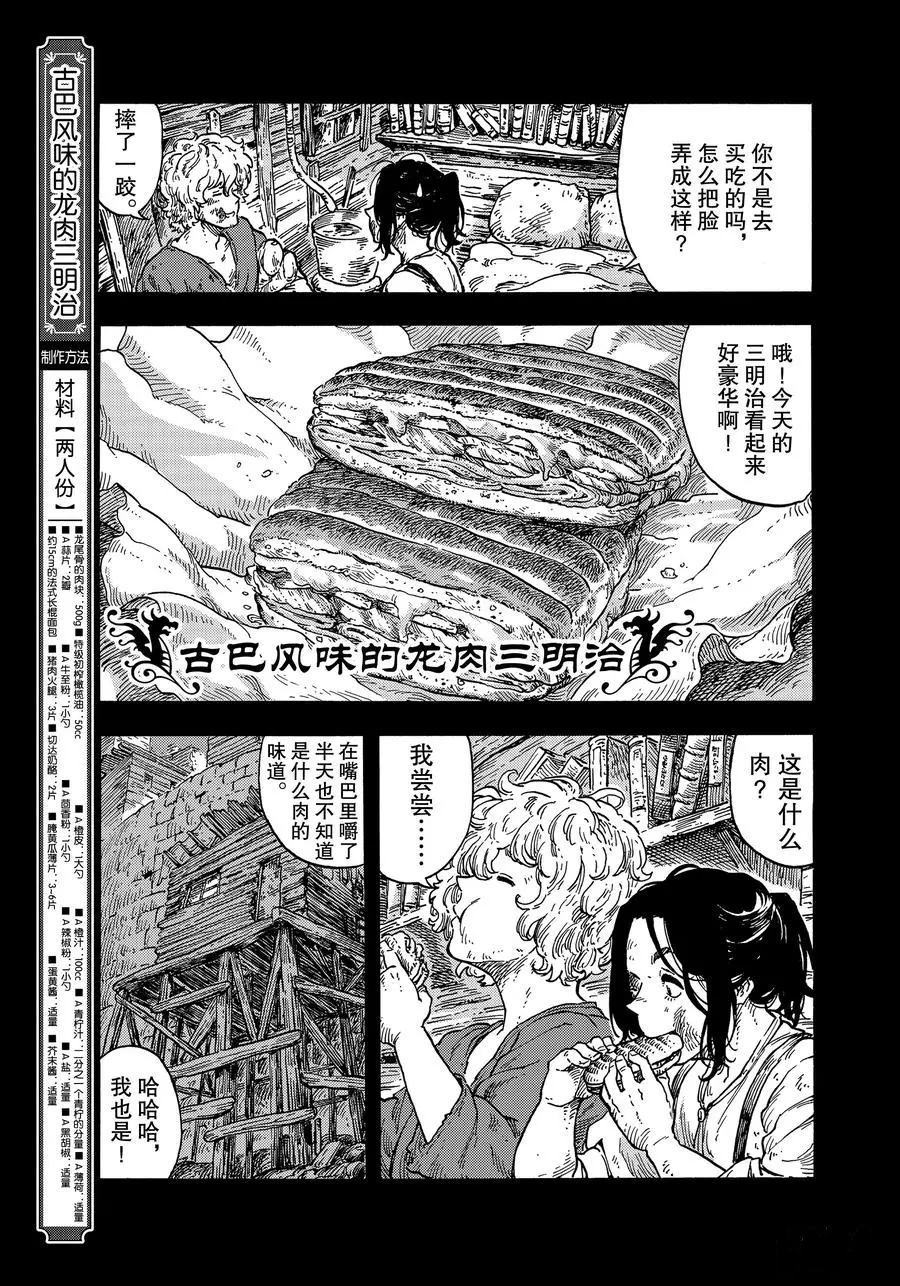 《空挺Dragons》漫画最新章节第36话 试看版免费下拉式在线观看章节第【21】张图片