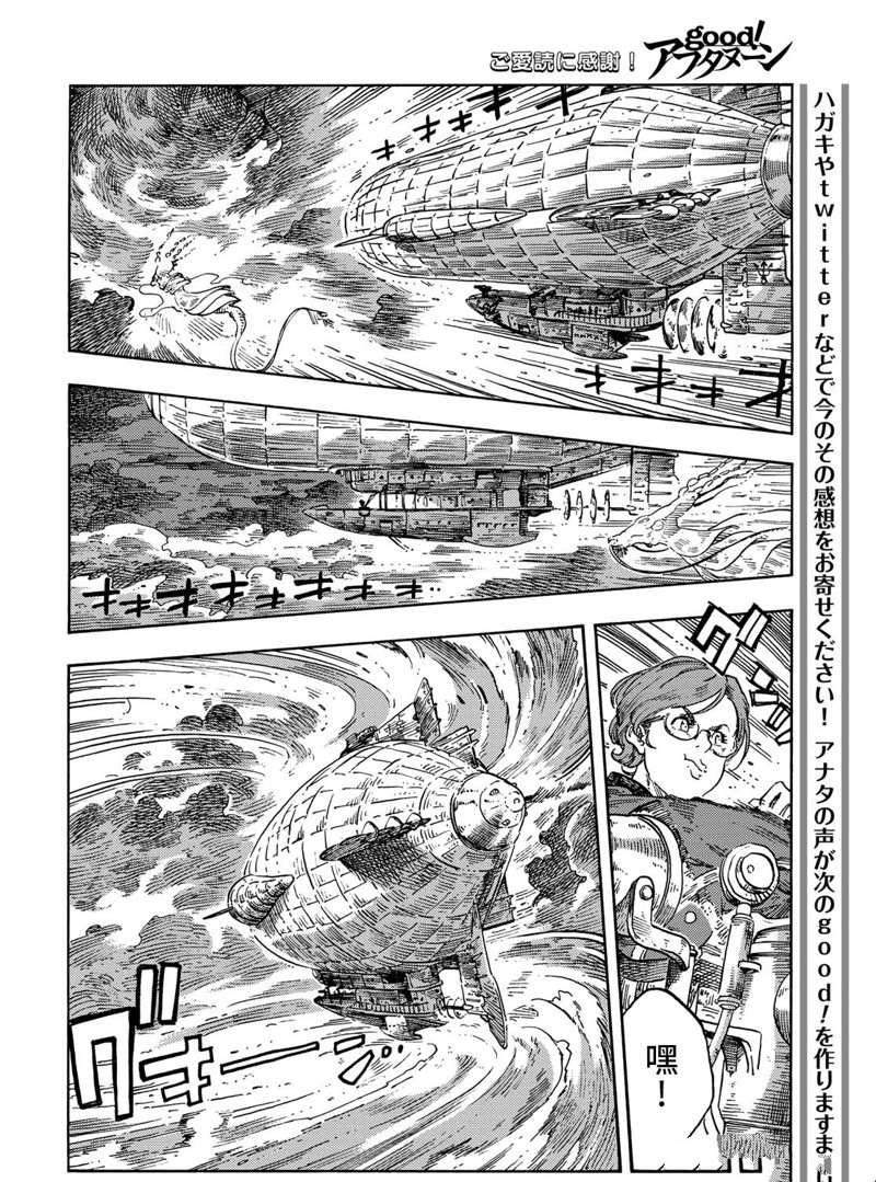 《空挺Dragons》漫画最新章节第74话 试看版免费下拉式在线观看章节第【27】张图片