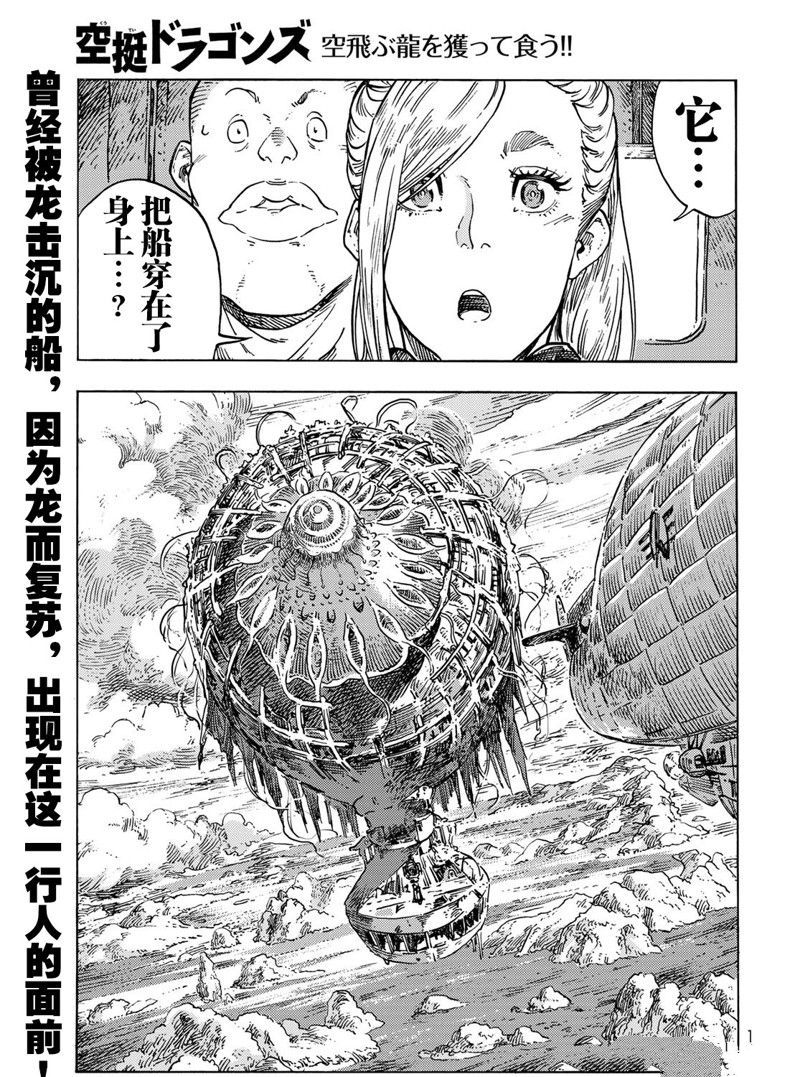 《空挺Dragons》漫画最新章节第68话 试看版免费下拉式在线观看章节第【31】张图片